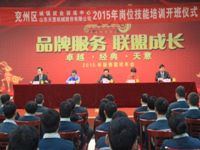 天意機(jī)械舉行2015年焊工崗位技能培訓(xùn)班開班典禮！
